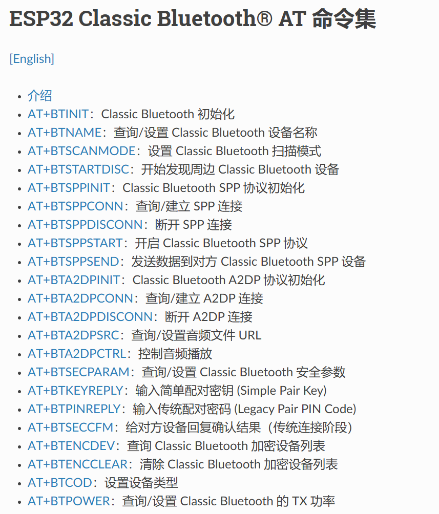 蓝牙AT指令