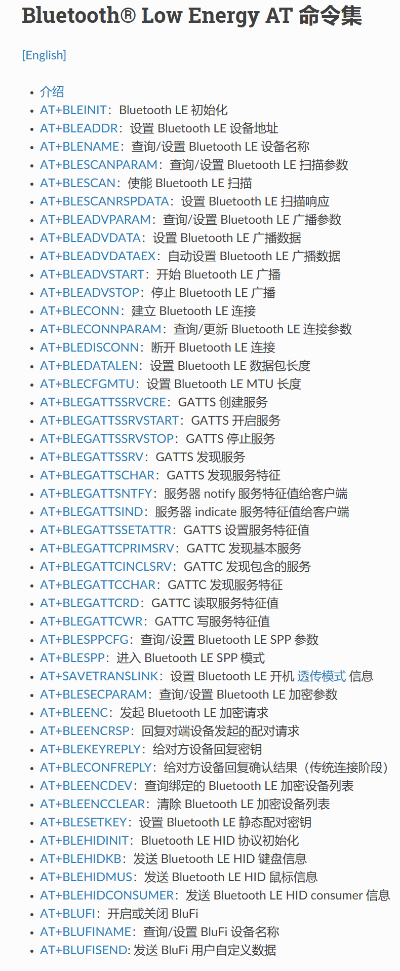 低功耗蓝牙AT指令