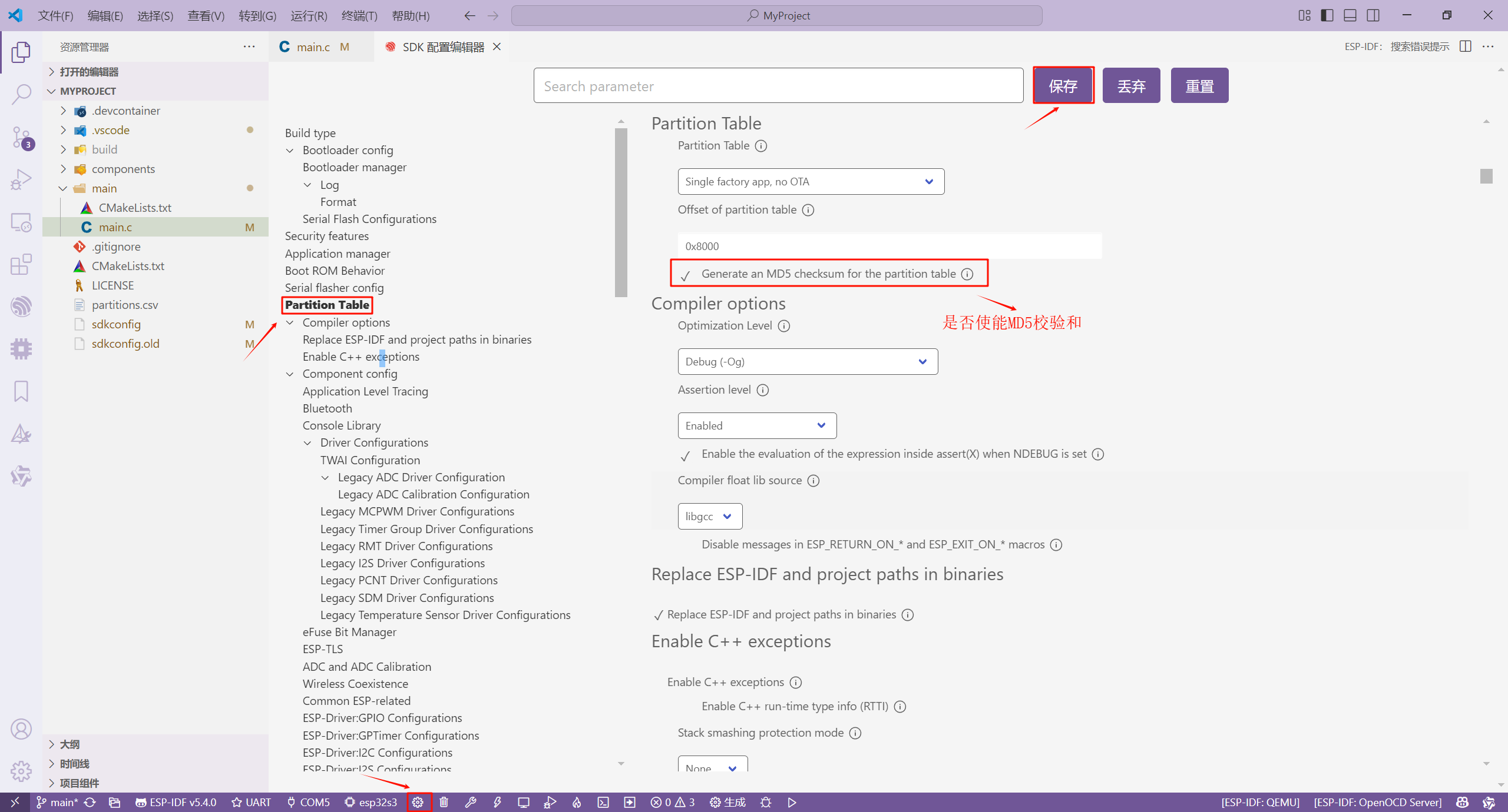 是否使能MD5校验和