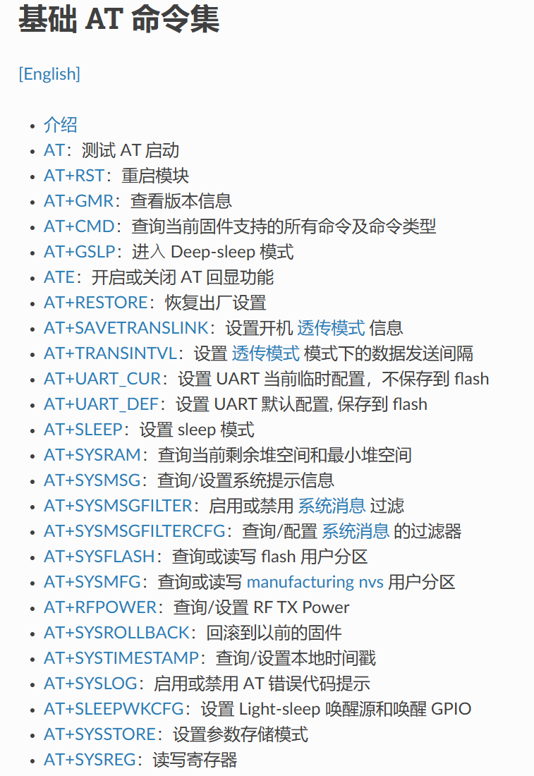 基础AT命令集