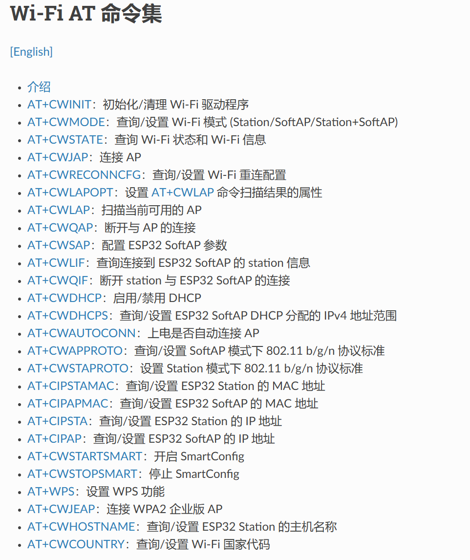Wi-FI-AT命令集