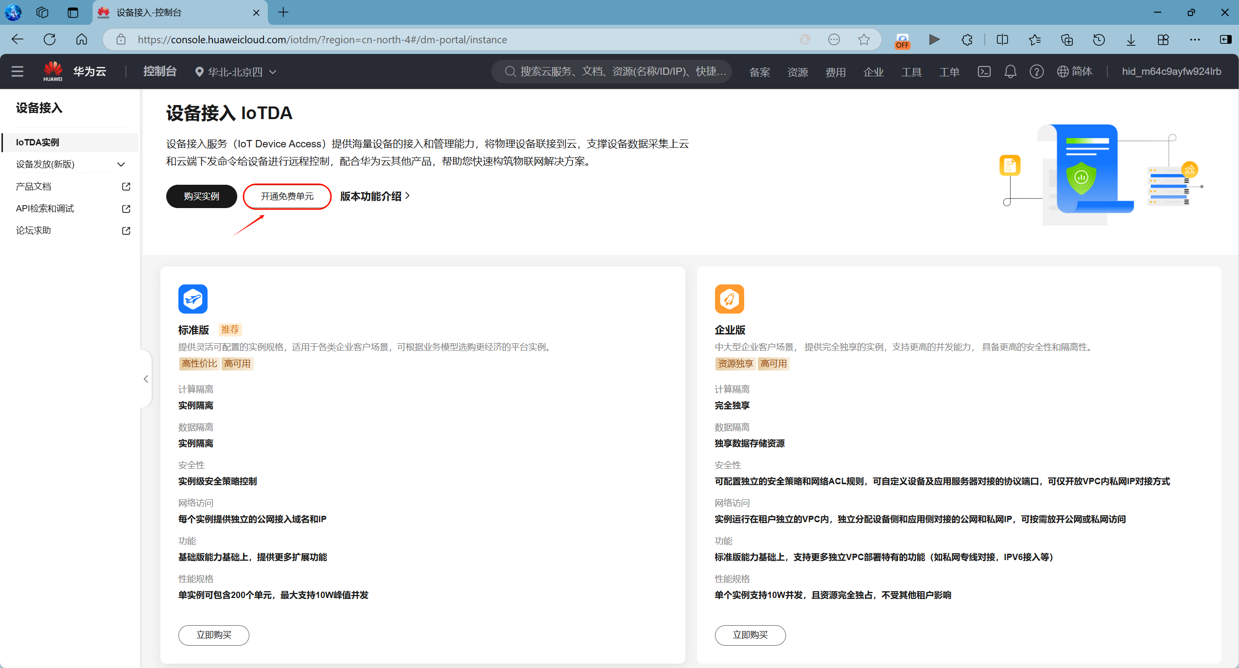 华为云开头免费单元