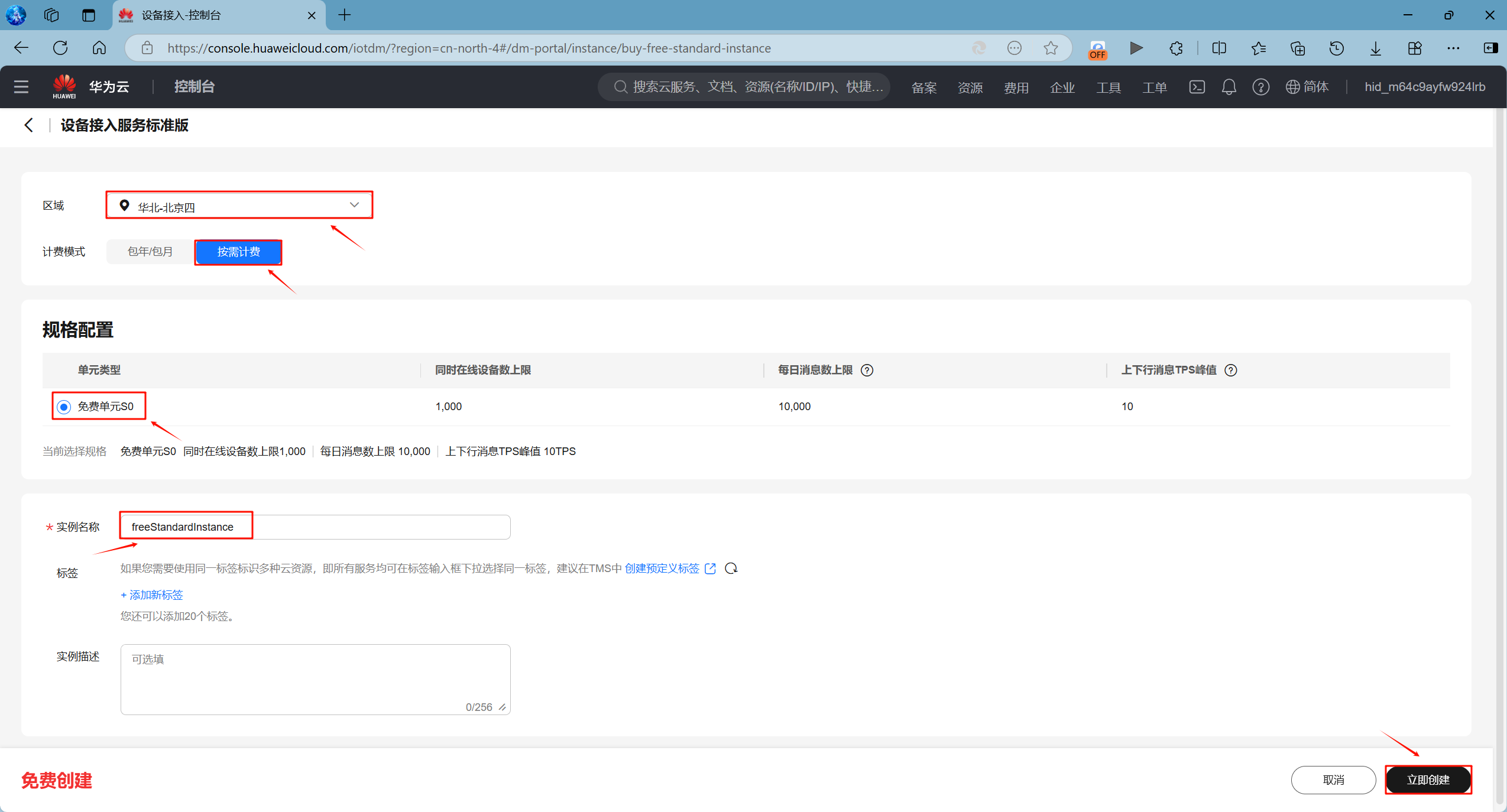 华为云免费创建实例