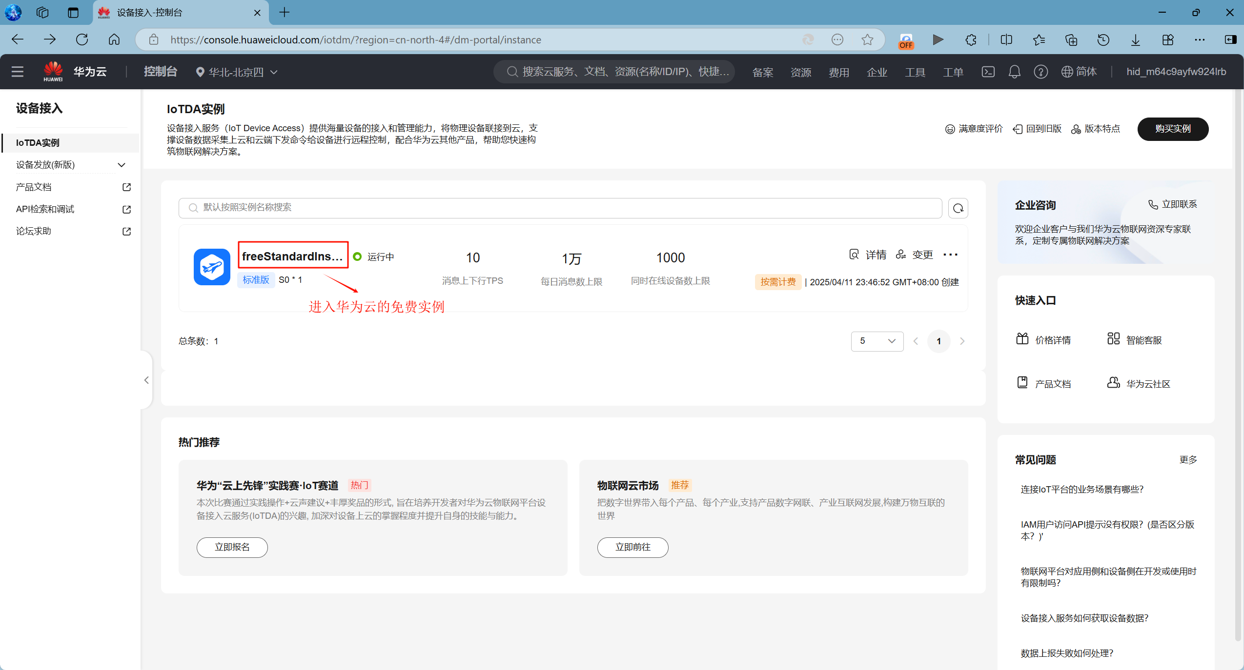 进入华为云的免费实例