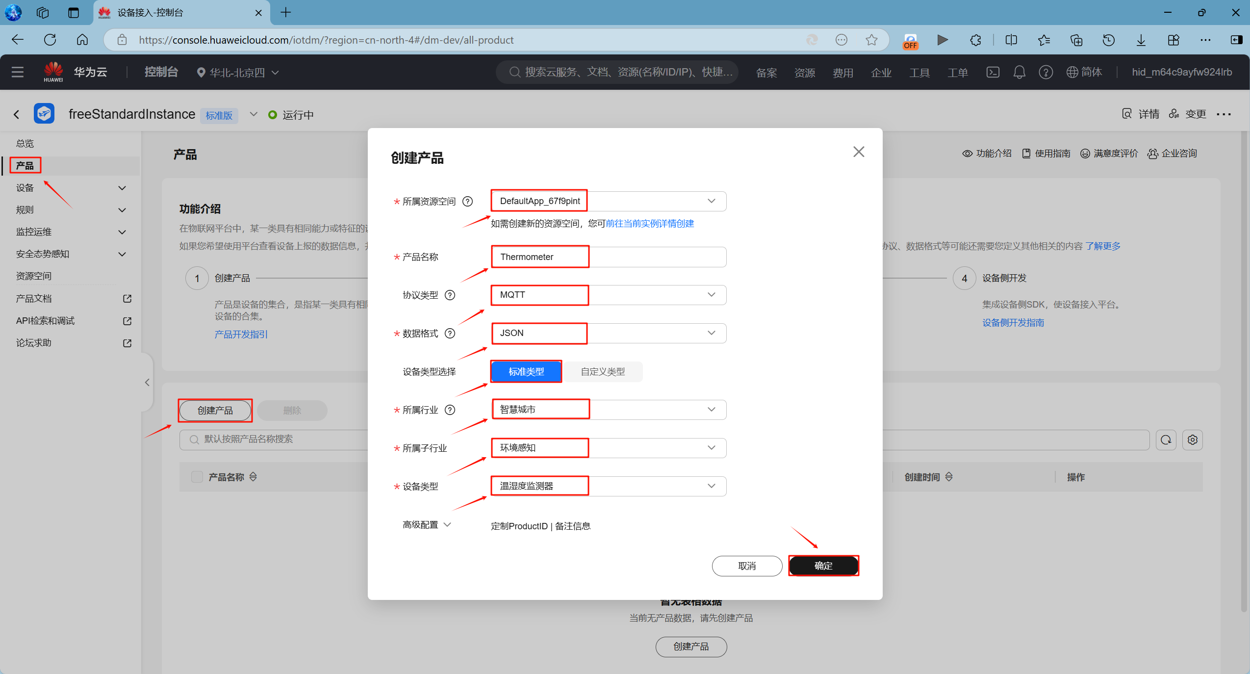 华为云创建产品
