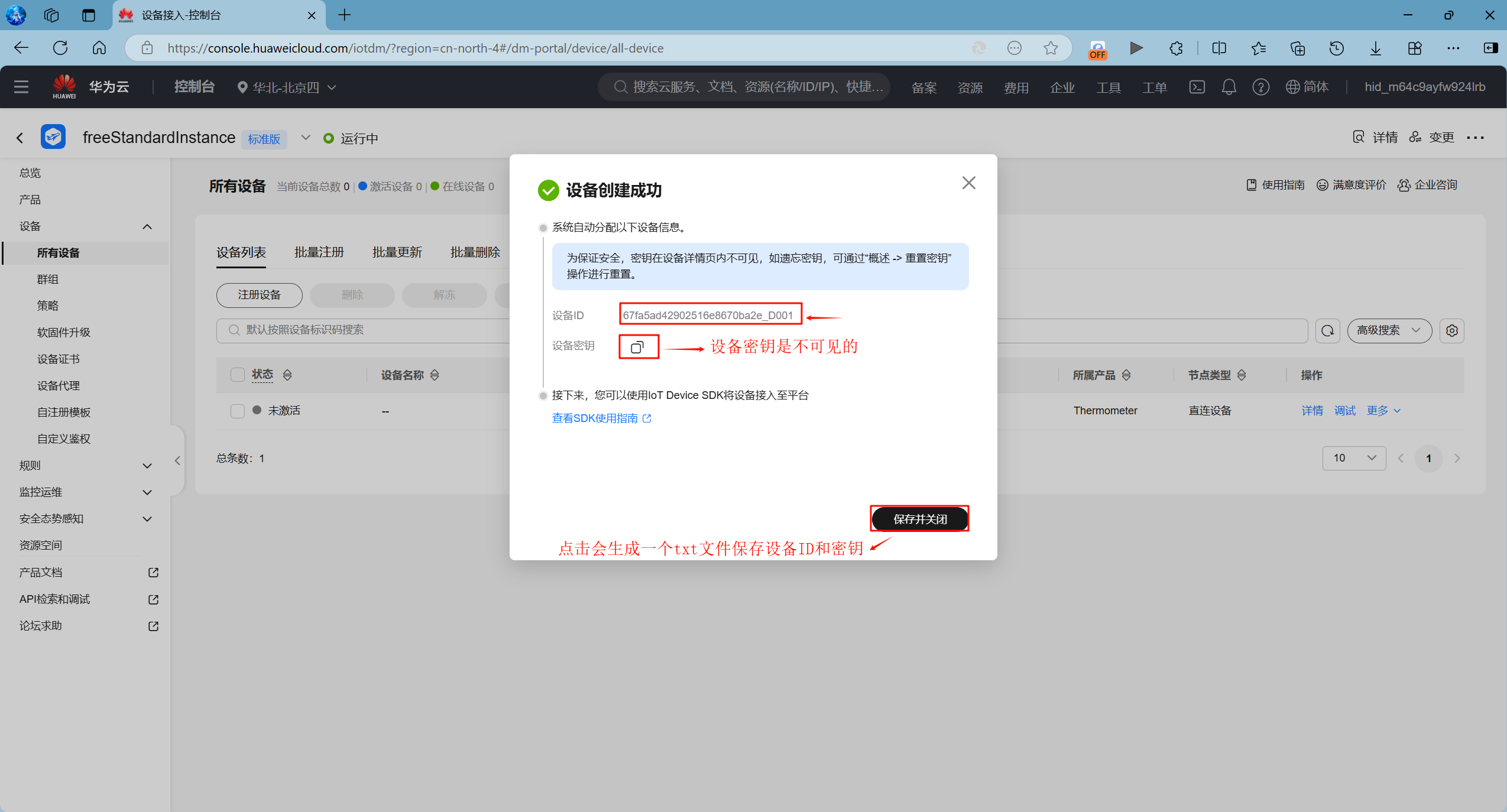 华为云生成产品的密钥文件