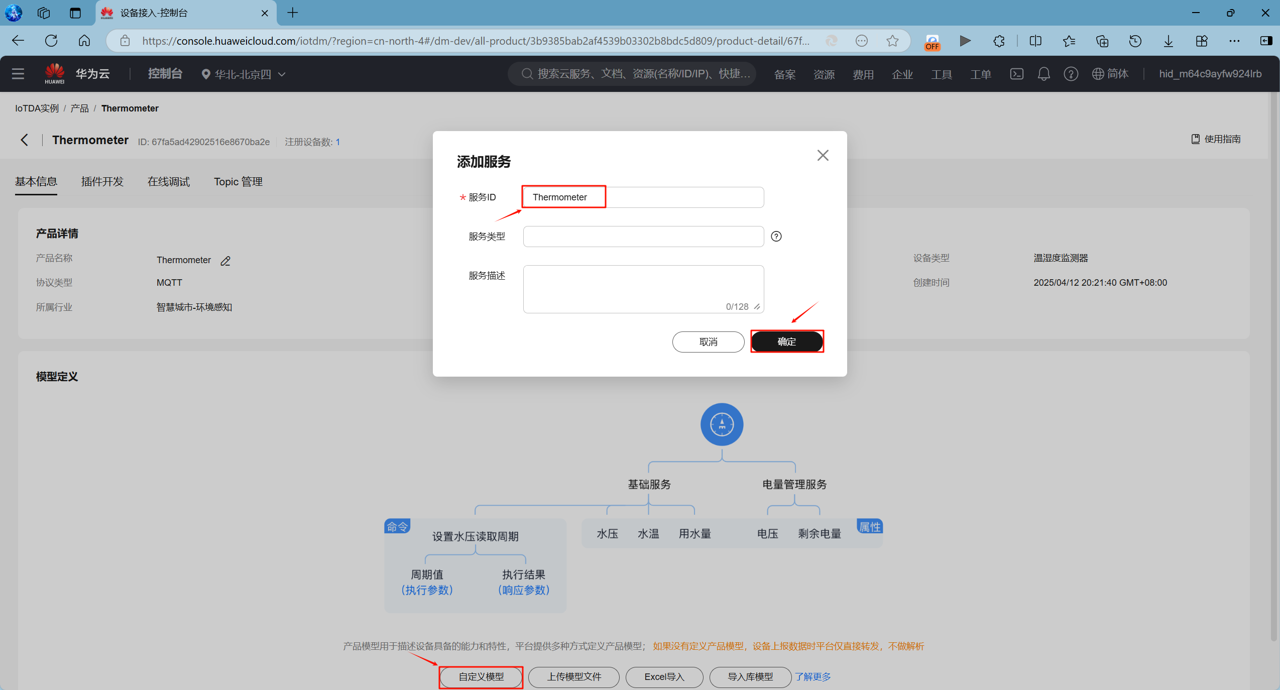 华为云产品添加自定义模型