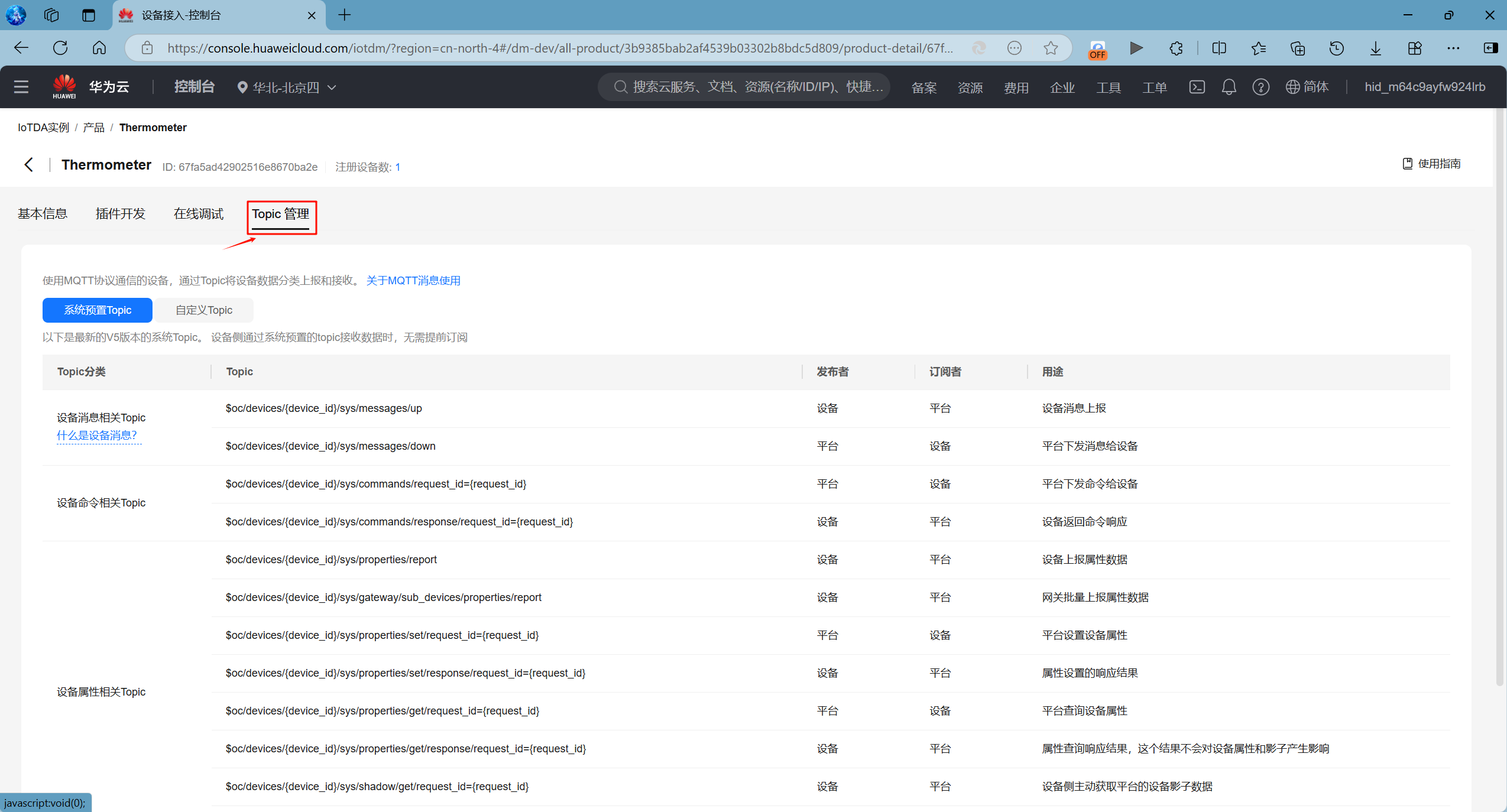 查看华为云产品的主题