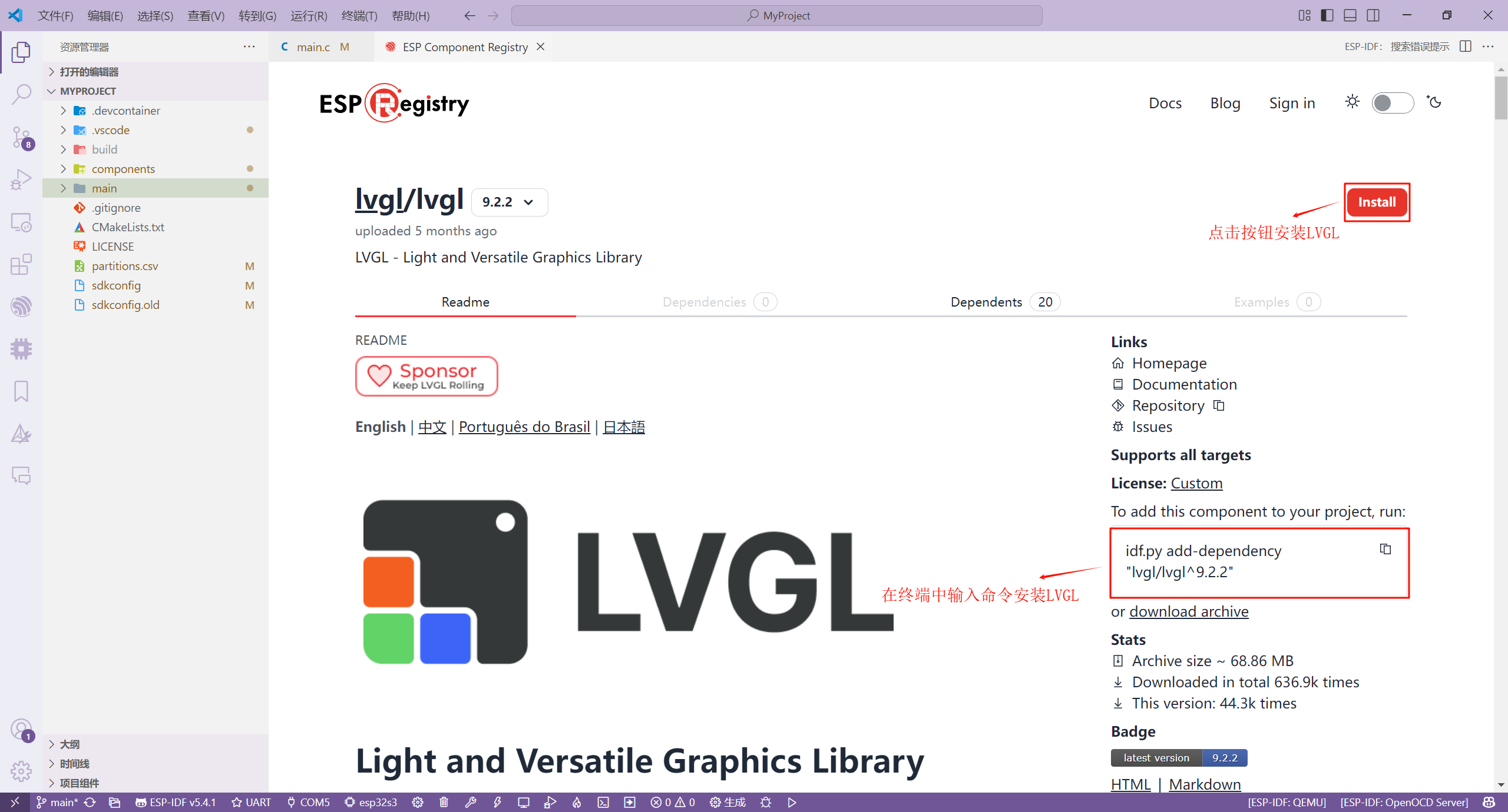安装LVGL组件