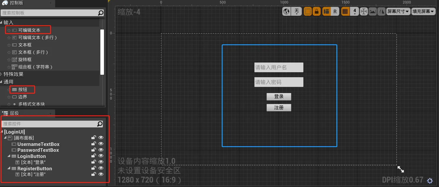 控件 UI