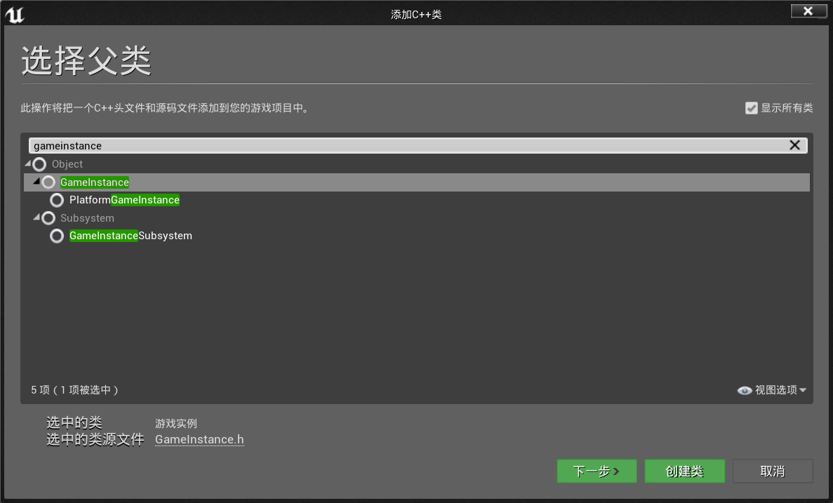 GameInstance 选择父类