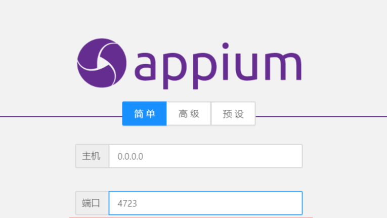 Appium本地环境搭建
