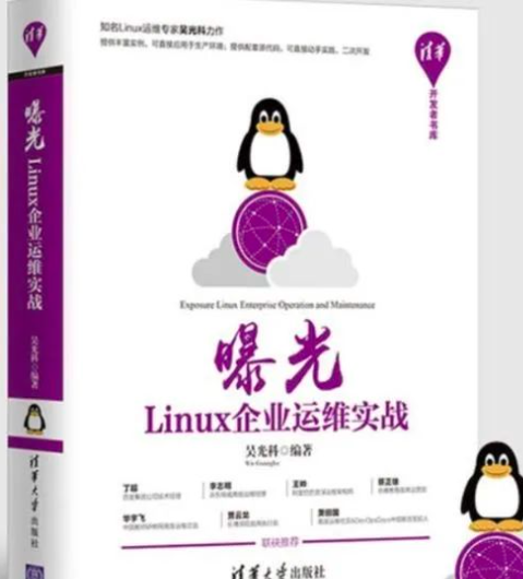 Linux运维进阶之路