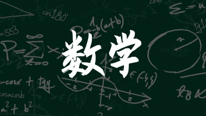 国家精品课程>数学