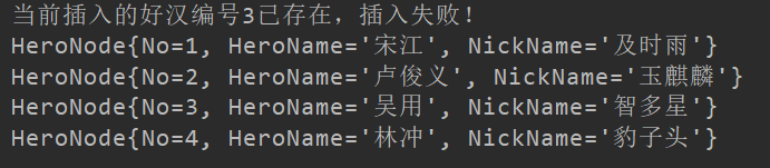 单链表按序插入示例结果