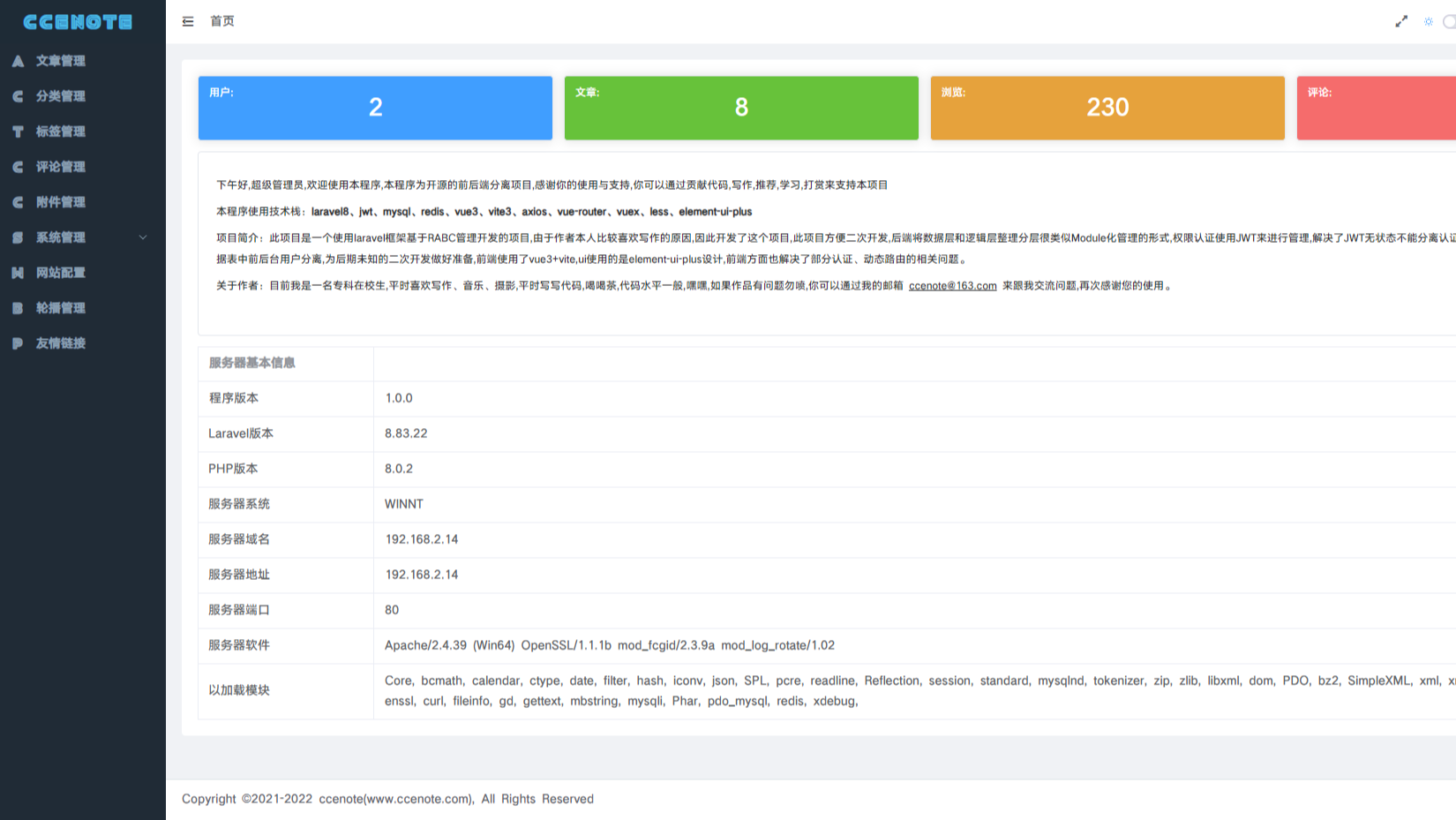 Laravel+vue免费开源的基于RABC控制的博客系统