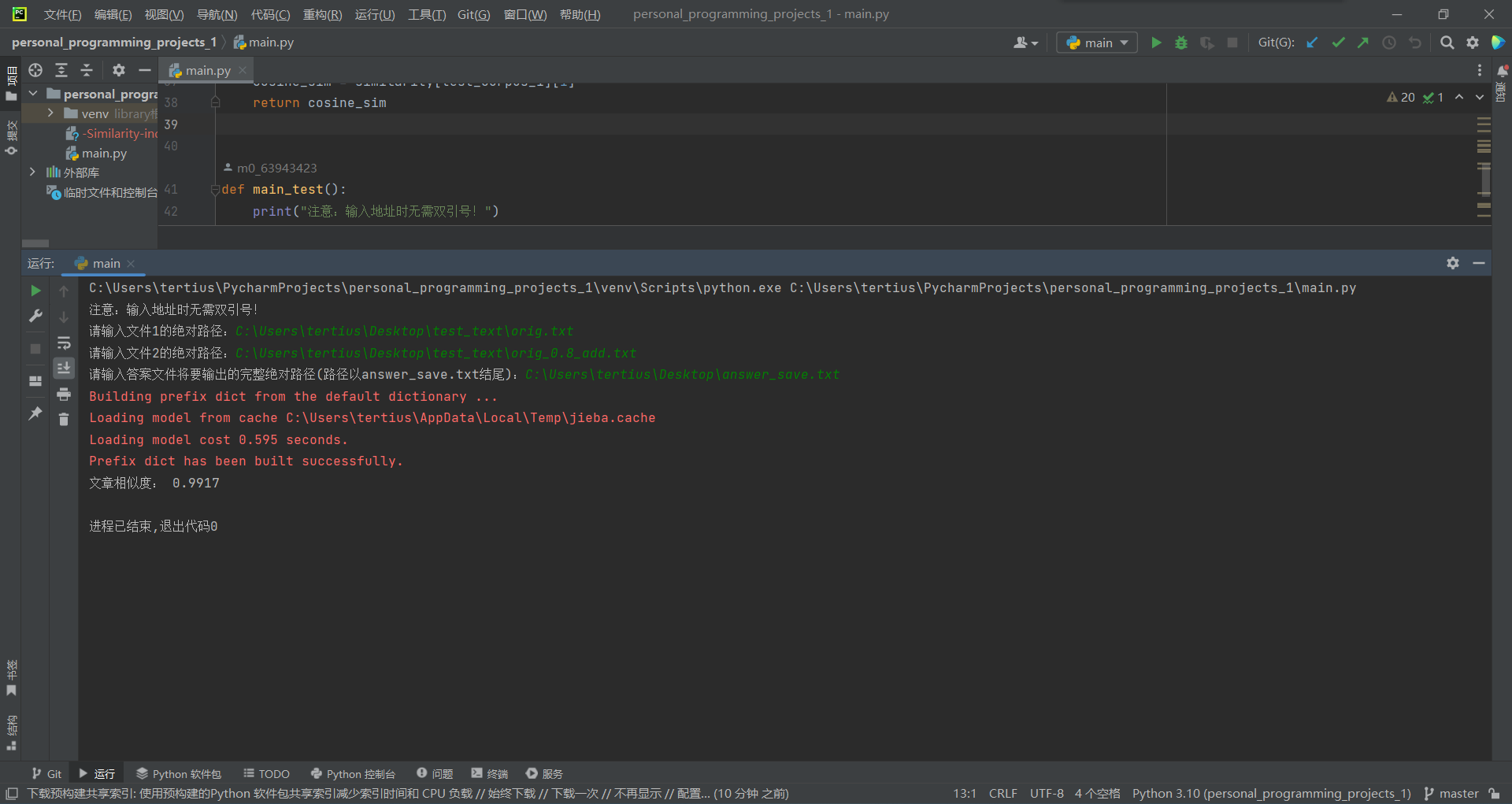 代码运行测试结果_1