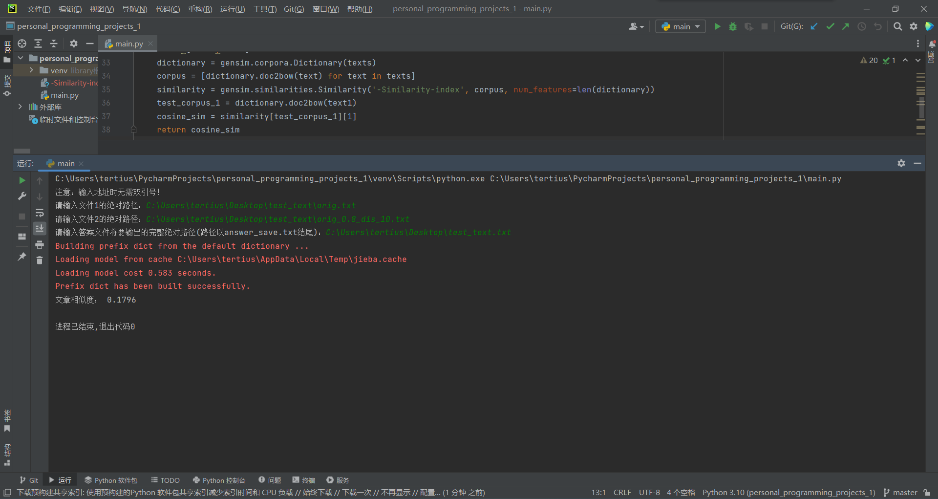 代码运行测试结果_2