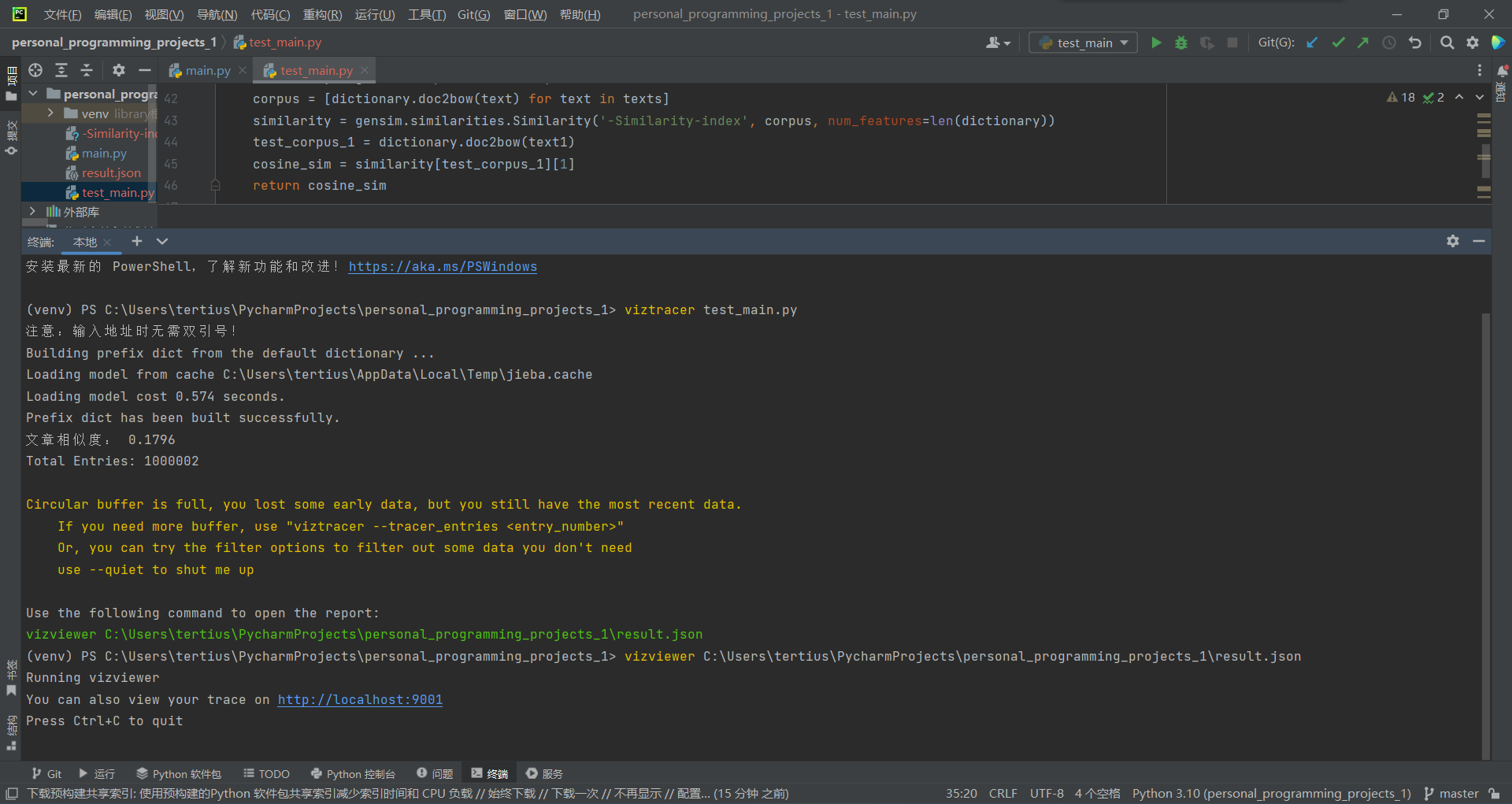 运行性能分析工具viztracer