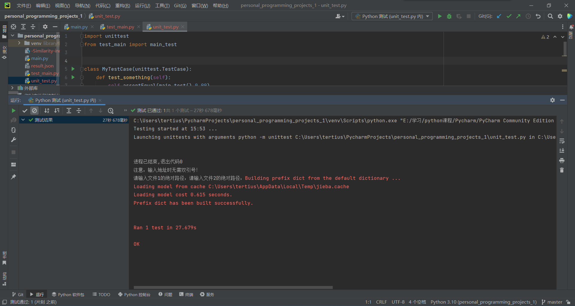 单元测试结果_1