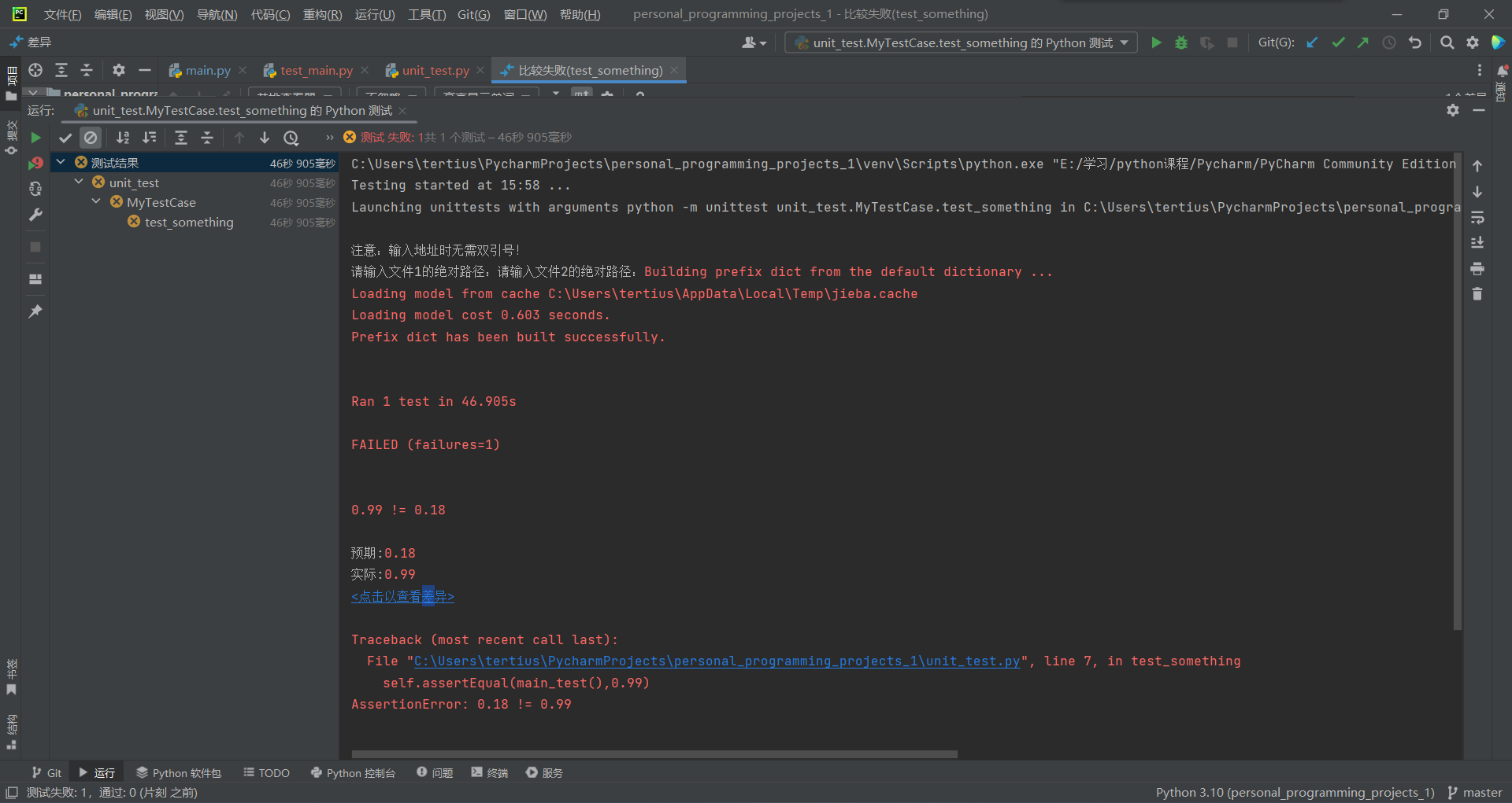 单元测试结果_2