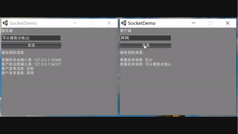 【Unity3D】异步Socket通讯