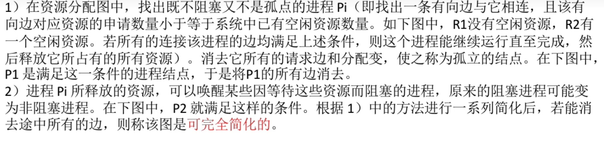 assets/第二章 进程管理/file-20241130154110454.png