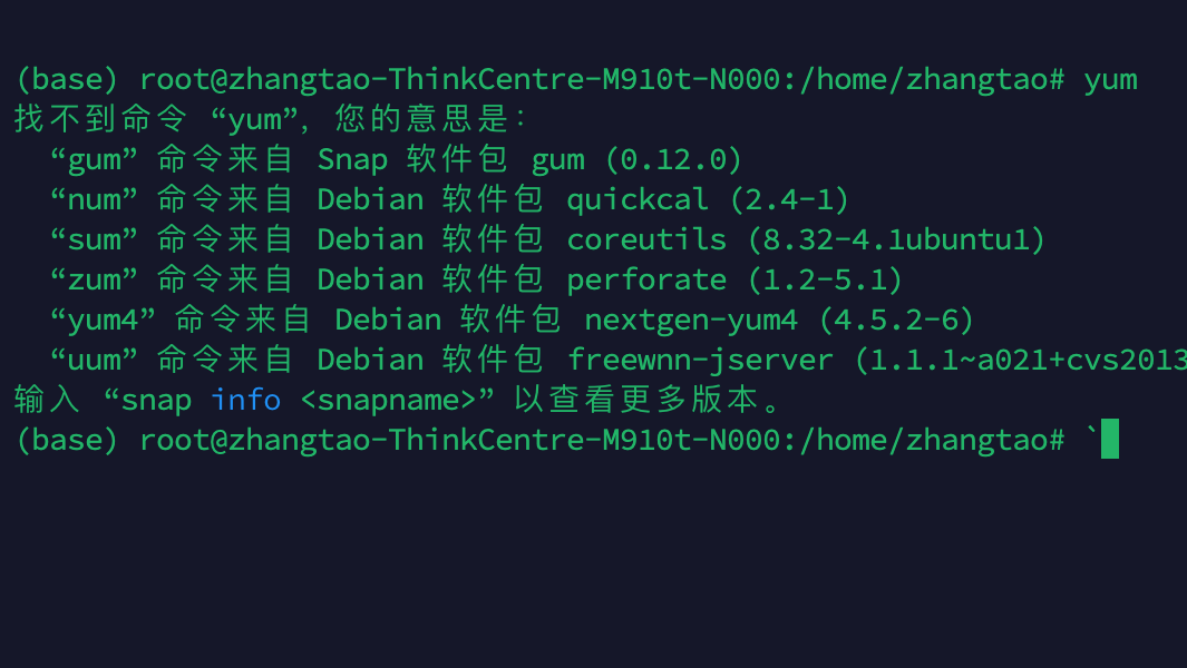 Ubuntu中找不到yum及安装方法