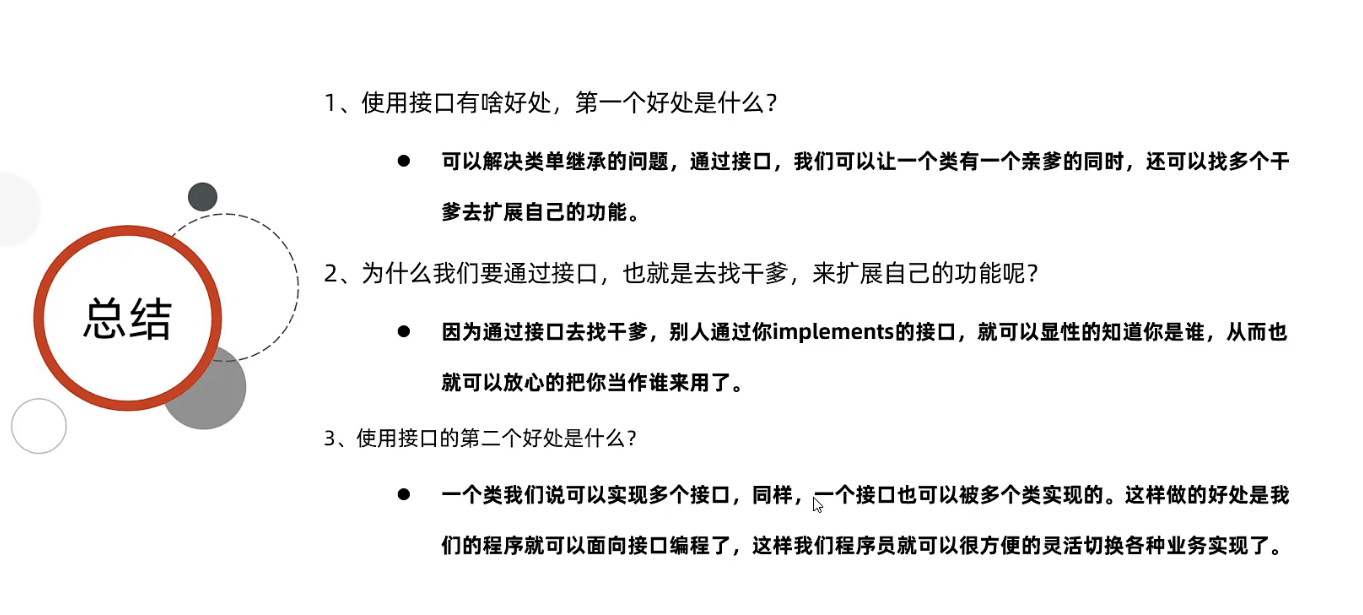 接口 - 爱写代码的小才 - 博客园