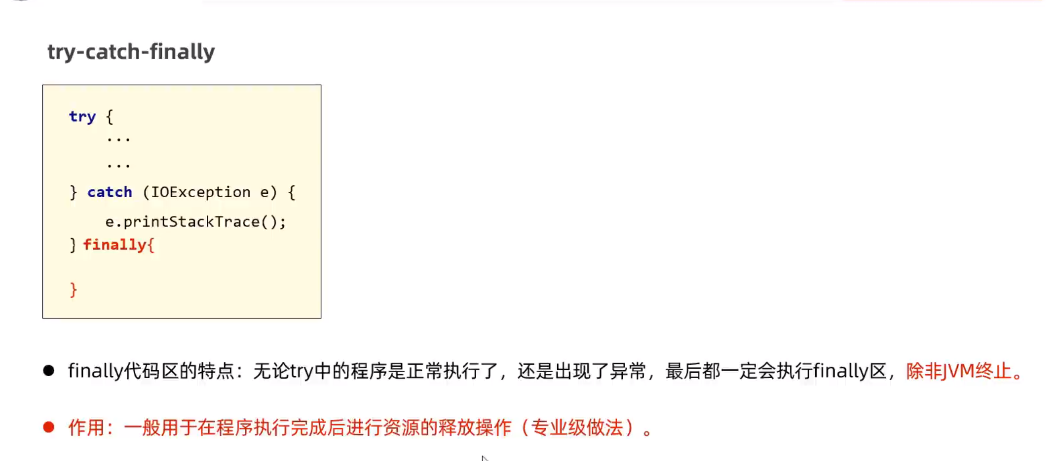 try-catch-finally - 爱写代码的小才 - 博客园