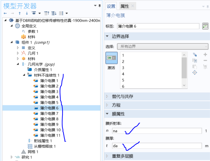 基于COMSOL光子晶体的位移传感特性仿真