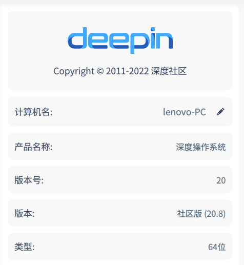 deepin系统的版本