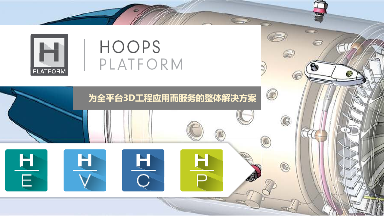 3D开发工具HOOPS最新解析合集!助力实现web端高性能模型渲染!