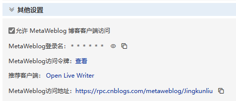 O ftF MetaWeblog 
MetaWeblog-*-æ 
Open Live Writer 
MetaWeblogÉIÄiÜ±: https://rpc.cnblogs.com/metaweblog/Jingkunliu 