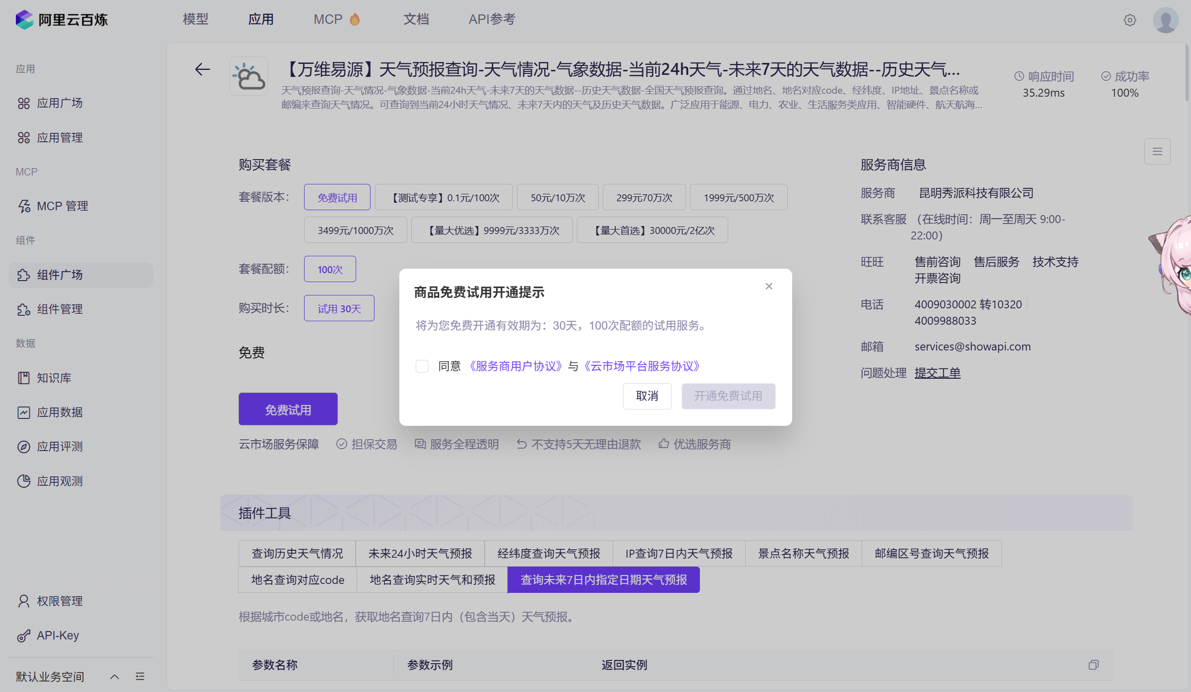 image-20250502181005362