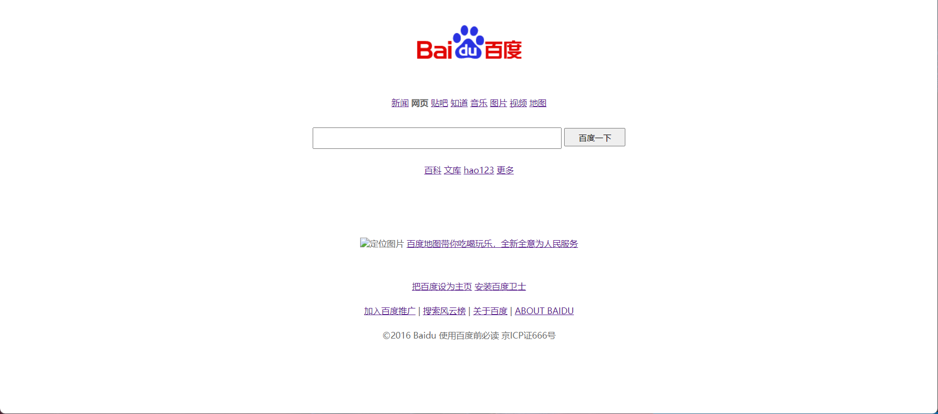 百度首页静态展示页面HTML+CSS