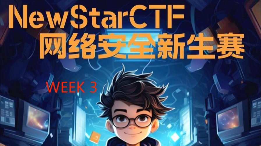 NewStarCTF 2023 公开赛道 WEEK3|CRYPTO WP