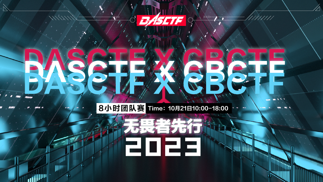 DASCTF X CBCTF 2023｜无畏者先行  CRYPTO—WP