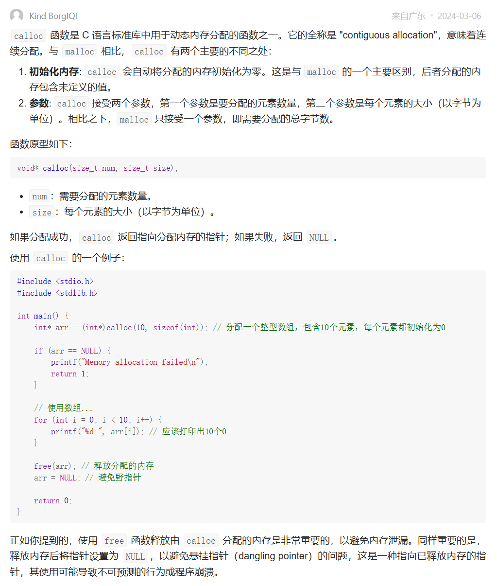 [C++ Daily] calloc 与 malloc
