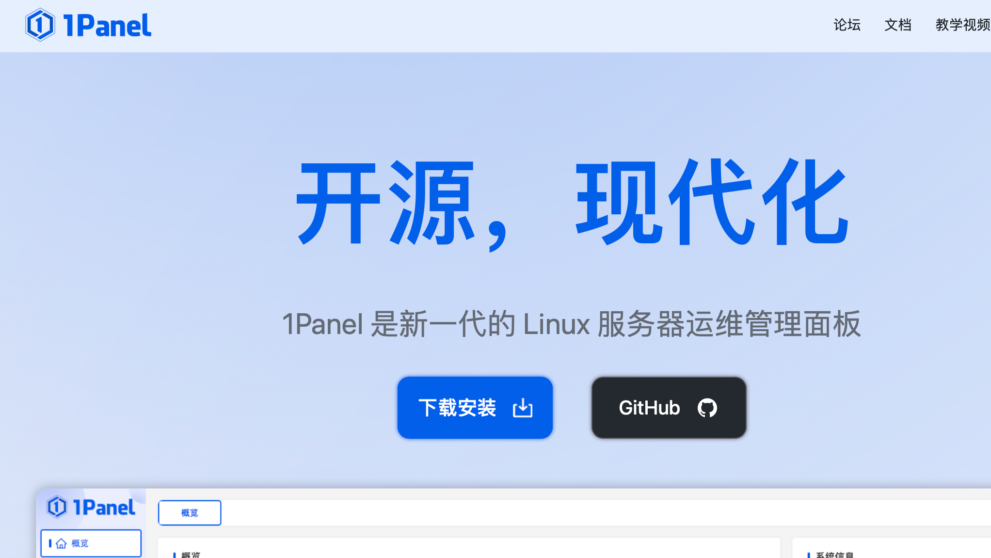 安利--1panel:让您的 Linux 管理成为一种美学