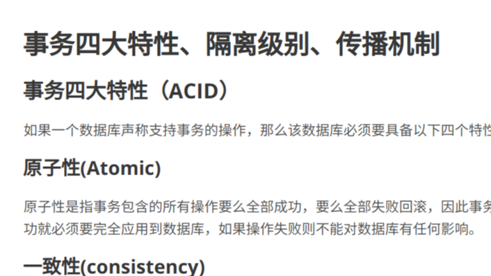 一文搞懂事务四大特性、隔离级别、传播机制
