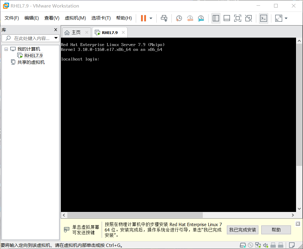 VMware安装RHEL7.9