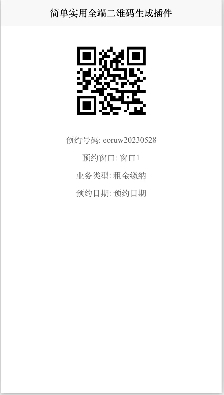 基于uQRCode封装的Vue3二维码生成插件