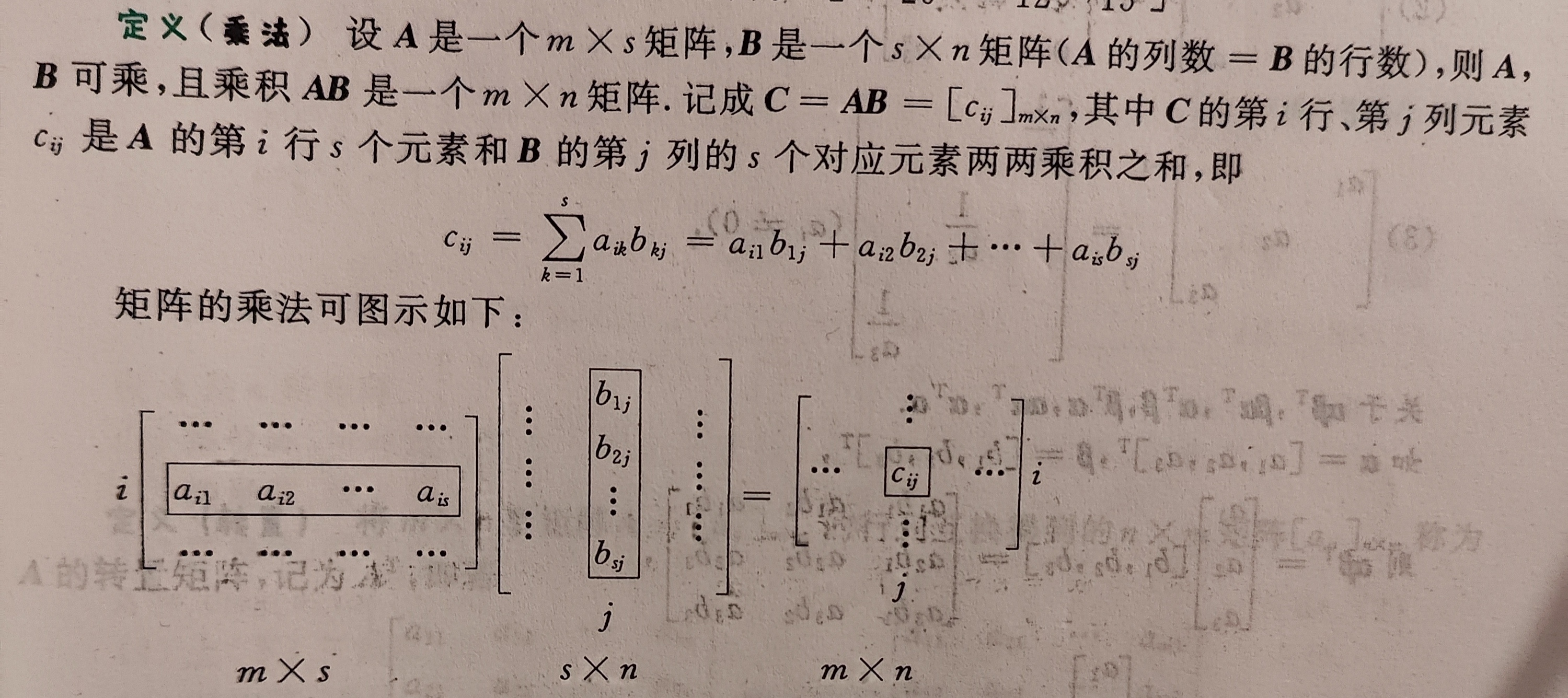 线性代数2 矩阵的概念和运算- SaTsuki26681534 - 博客园