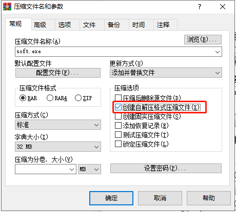 使用winrar制作自解压文件（适用于msi的命令行安装，带配置文件的exe 