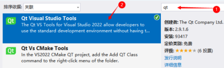 Qt VS Tools for Visual Studio 2022