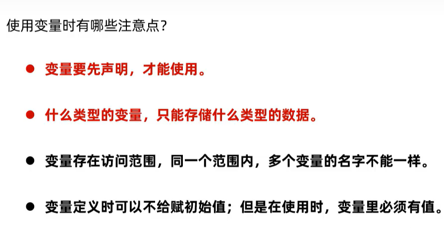 Java入门学习——使用变量的注意事项及例子