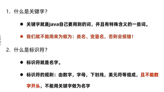 Java入门学习——Java关键字和标识符