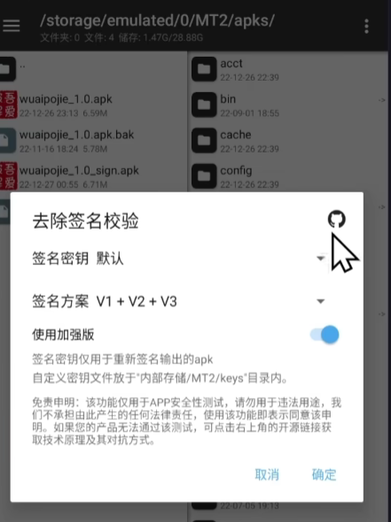assets/Android-签名校验-By-方北七/file-20250421085357781.png