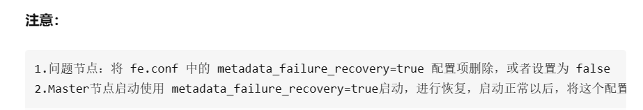 Doris 再次启动FE失败的思考-小白菜博客